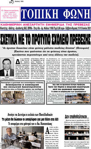 Πρωτοσέλιδο Τοπική Φωνή