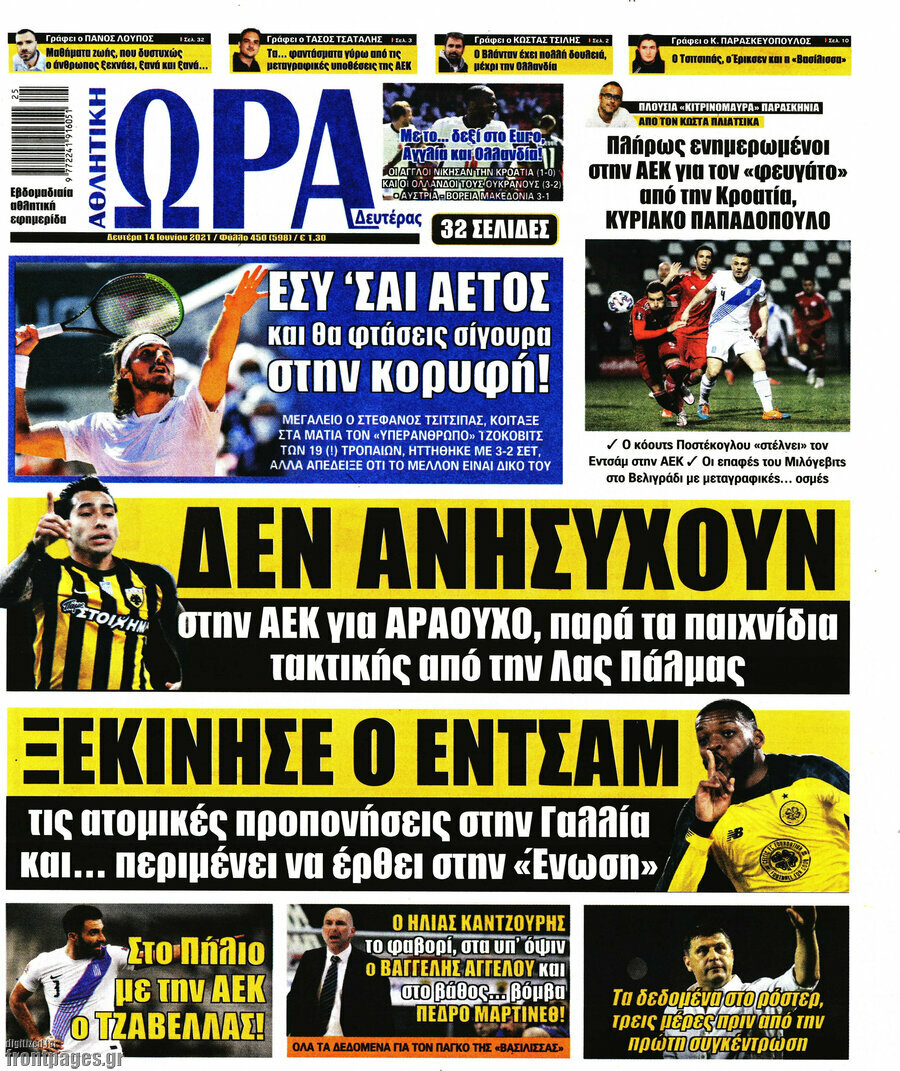 Η Ώρα των Σπορ