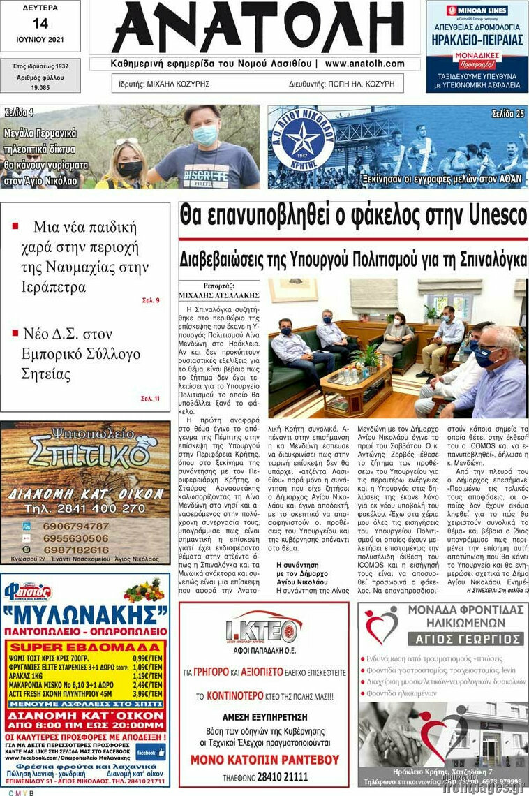 Ανατολή
