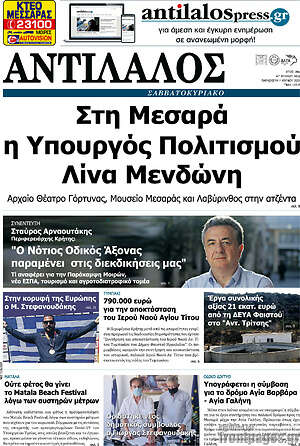 Πρωτοσέλιδο Αντίλαλος Μεσαράς