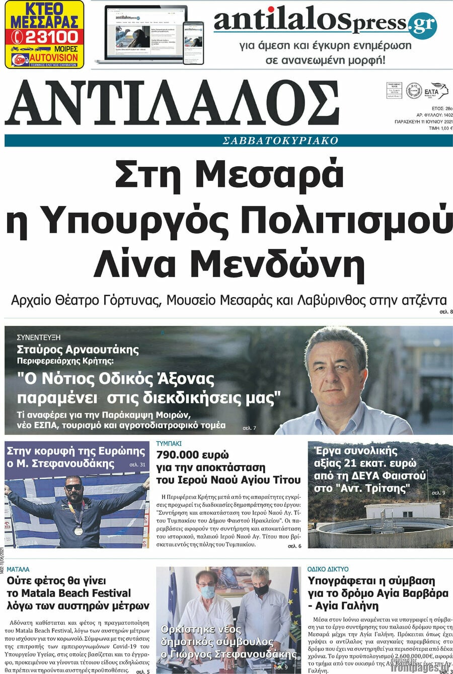 Αντίλαλος Μεσαράς