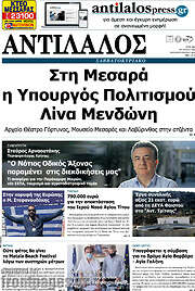 /Αντίλαλος Μεσαράς