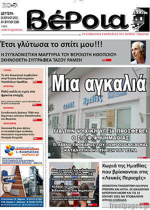 Πρωτοσέλιδο Βέροια