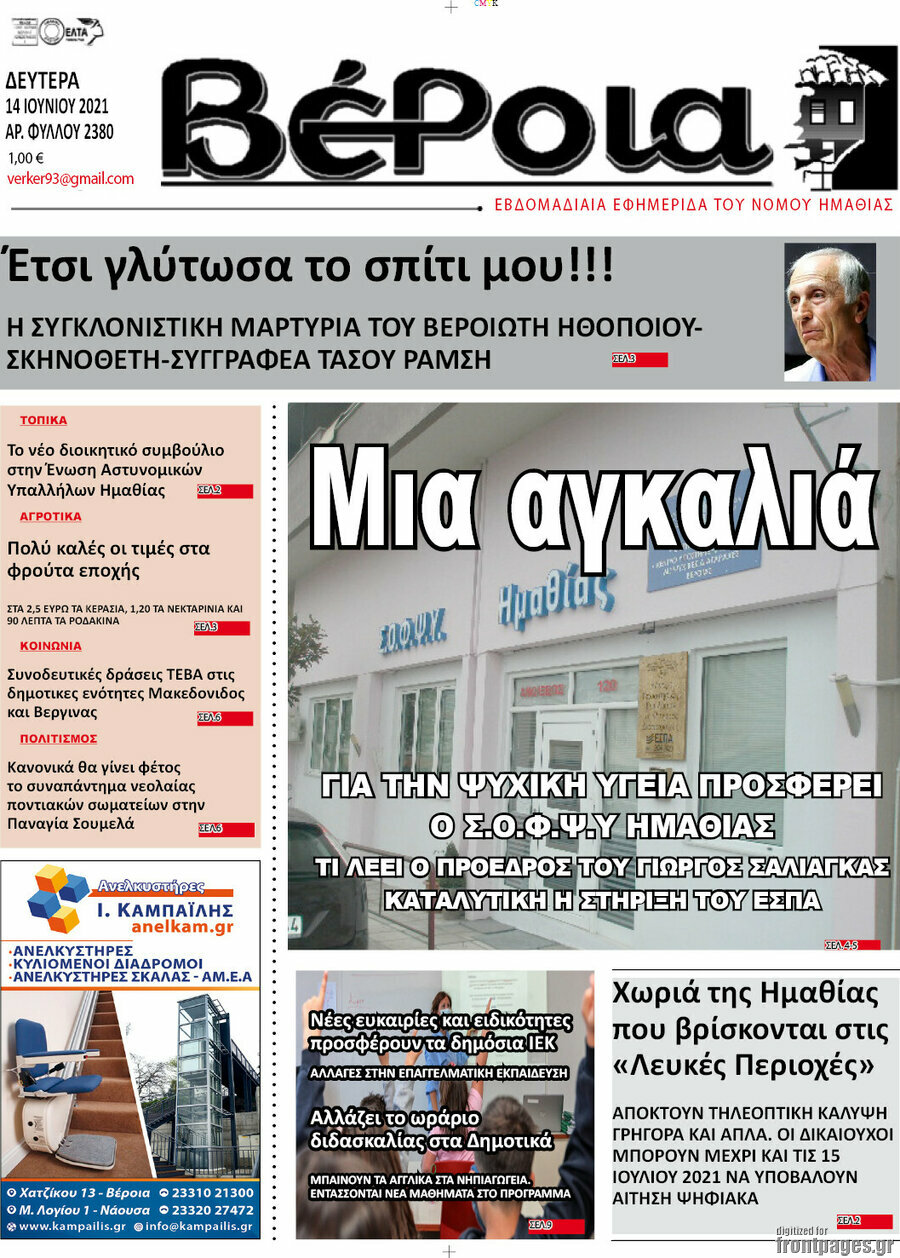 Βέροια