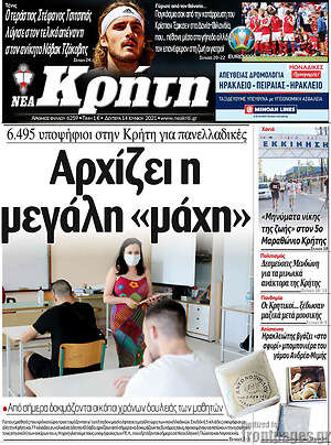 Πρωτοσέλιδο Νέα Κρήτη