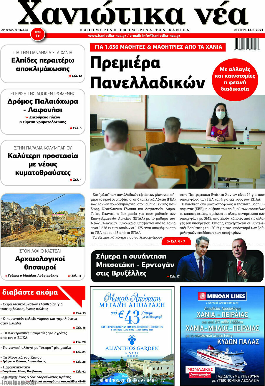 Χανιώτικα Νέα