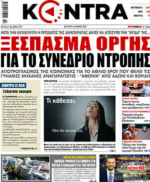 Kontra News: Ξέσπασμα οργής για το συνέδριο ντροπής