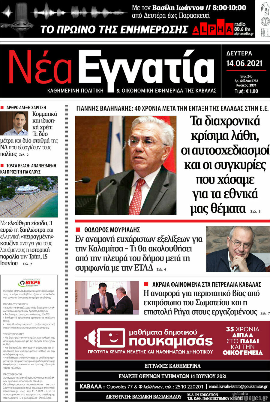 Νέα Εγνατία