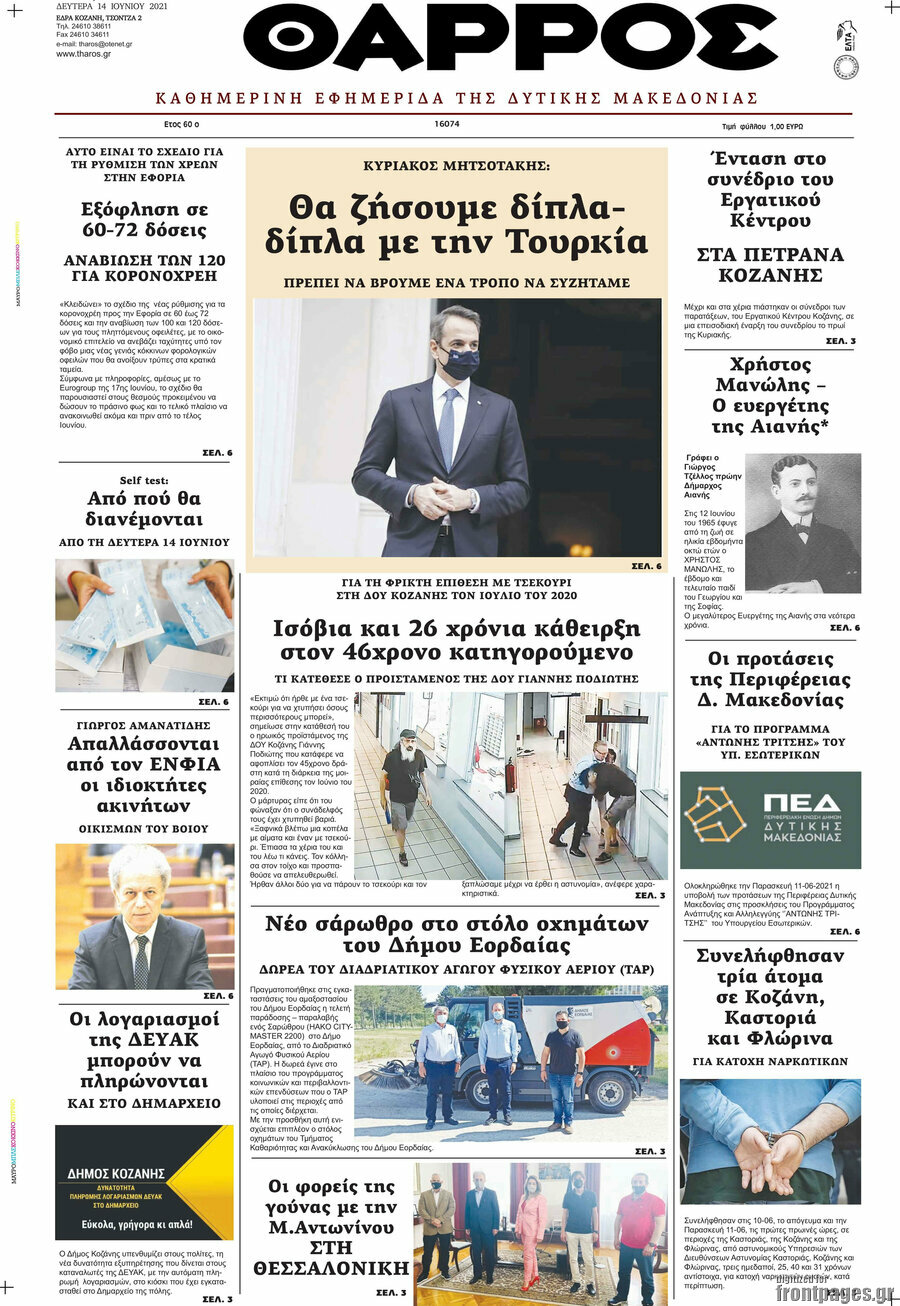 Θάρρος