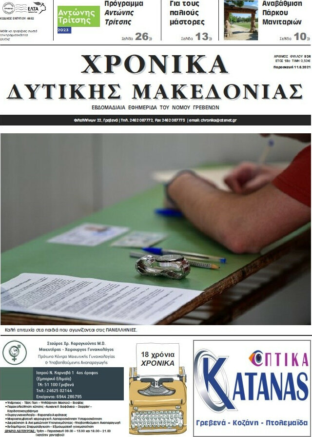 Χρονικά
