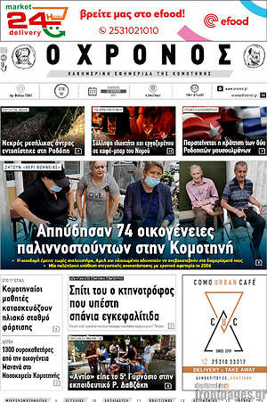 Πρωτοσέλιδο Χρόνος