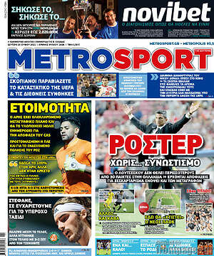 Πρωτοσέλιδο εφημερίδας MetroSport - protoselida