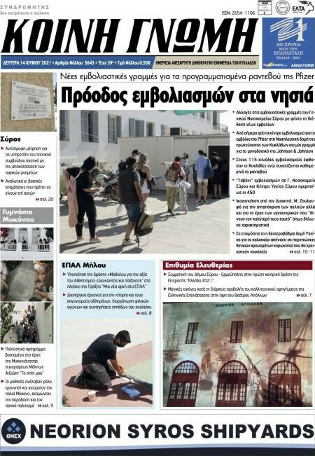 Κοινή Γνώμη