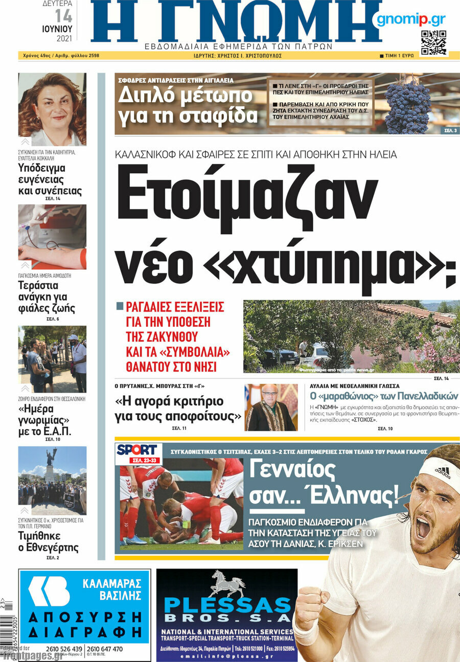 Η Γνώμη