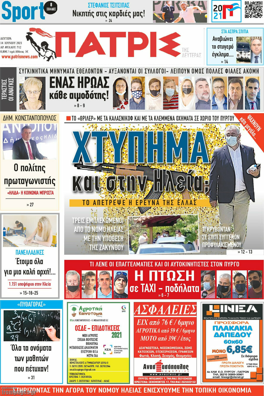 Πατρίς