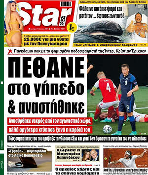 Πρωτοσέλιδο εφημερίδας Star press - protoselida