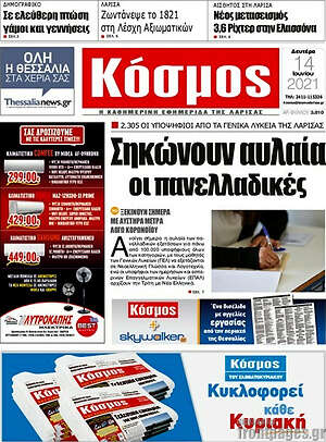 Πρωτοσέλιδο Κόσμος