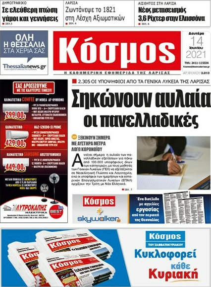 Κόσμος