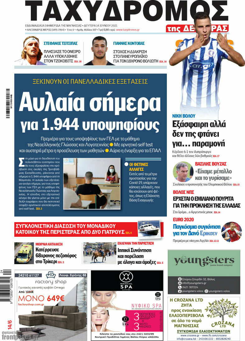 Ταχυδρόμος