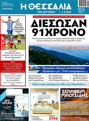 Πρωτοσέλιδο Θεσσαλία