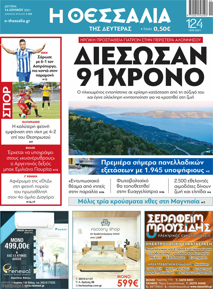 Θεσσαλία