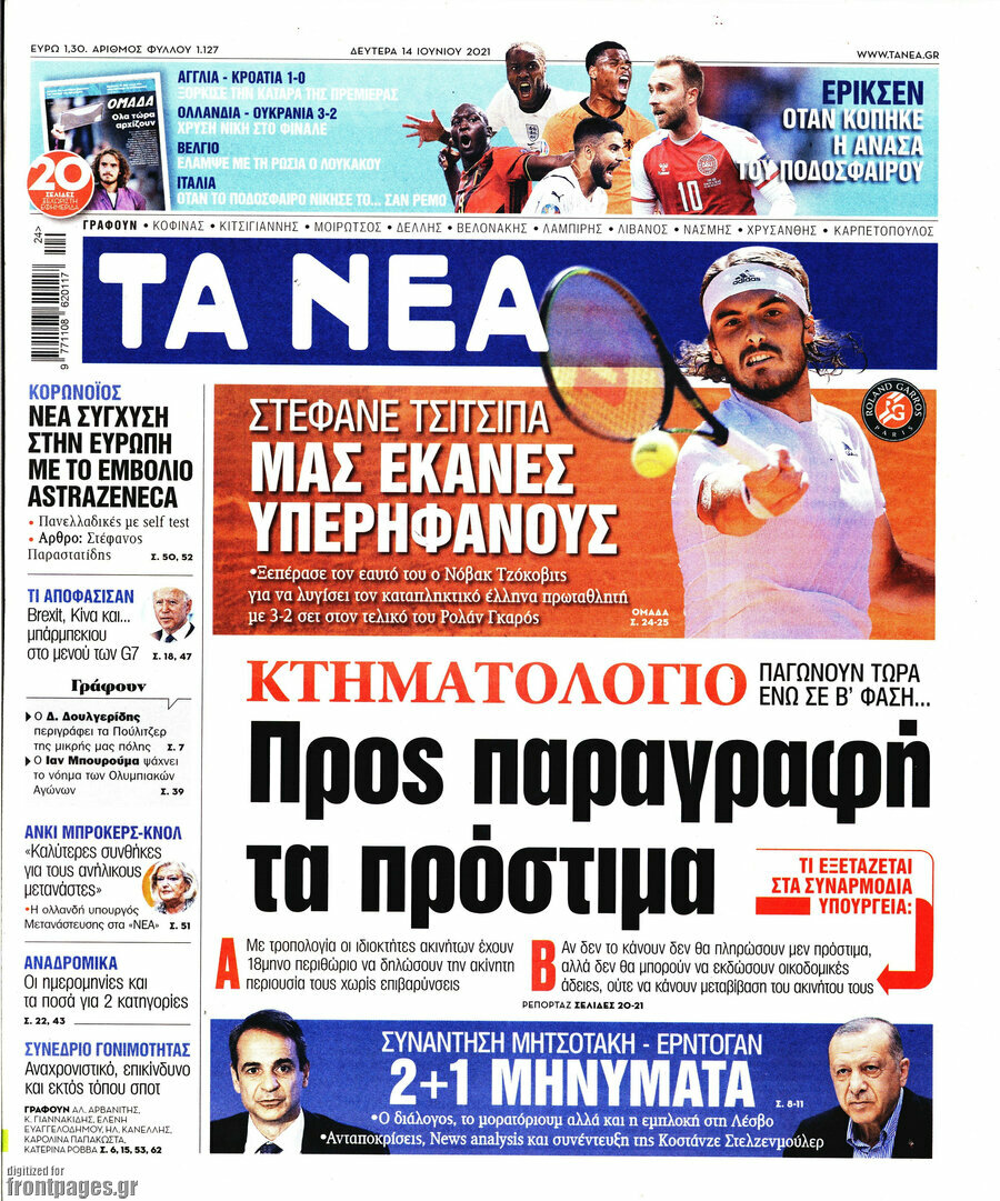 Τα Νέα