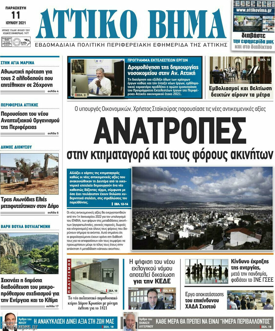 Αττικό Βήμα