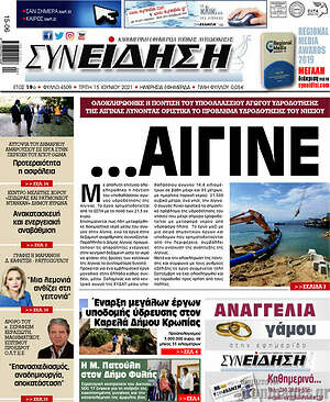 Πρωτοσέλιδο Συνείδηση