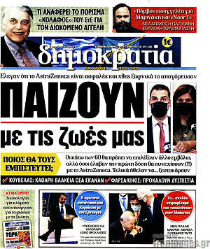 Πρωτοσέλιδο εφημερίδας Δημοκρατία - protoselida