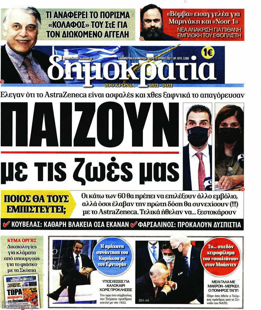 Δημοκρατία