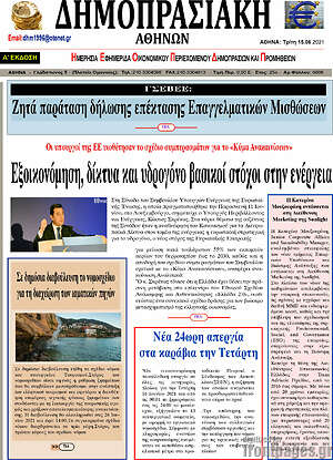 Πρωτοσέλιδο Δημοπρασιακή Αθηνών