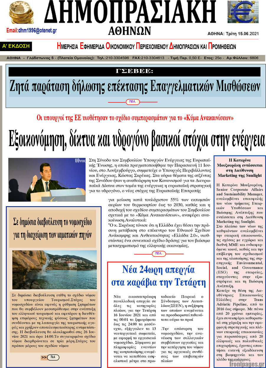 Δημοπρασιακή Αθηνών
