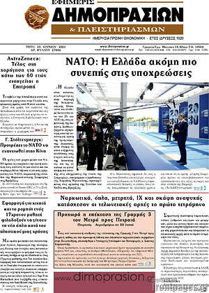 Πρωτοσέλιδο Εφημερίς Δημοπρασιών