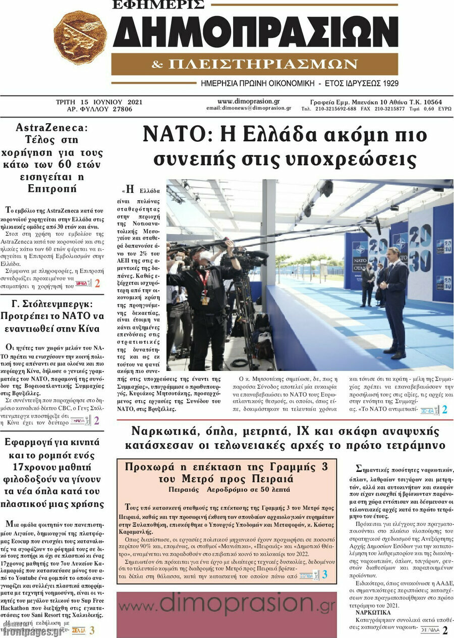 Εφημερίς Δημοπρασιών