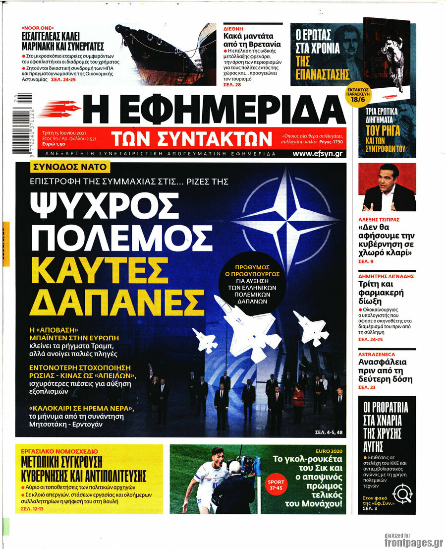Η εφημερίδα των συντακτών