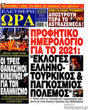 Πρωτοσέλιδο εφημερίδας Ελεύθερη ώρα - protoselida