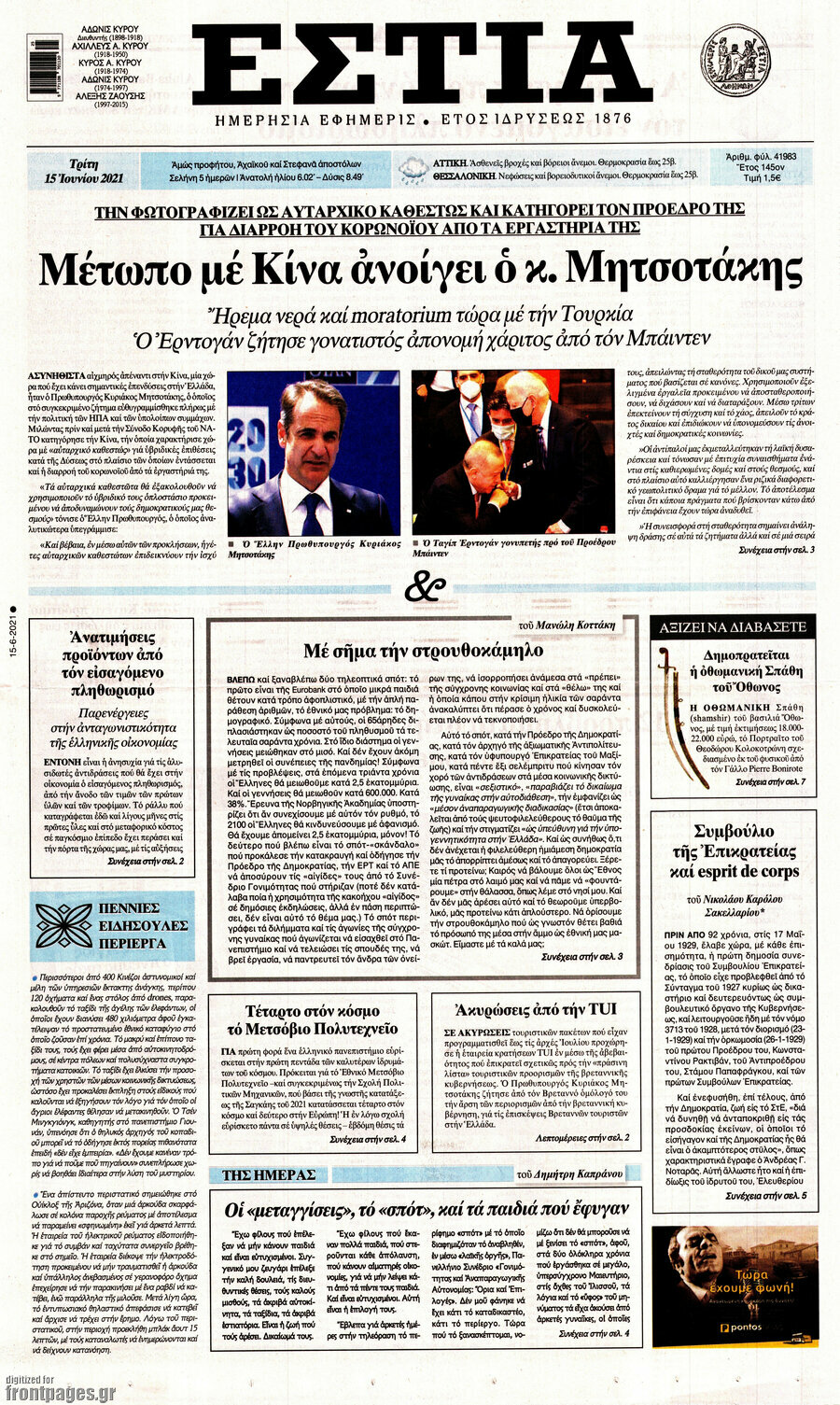 Εστία