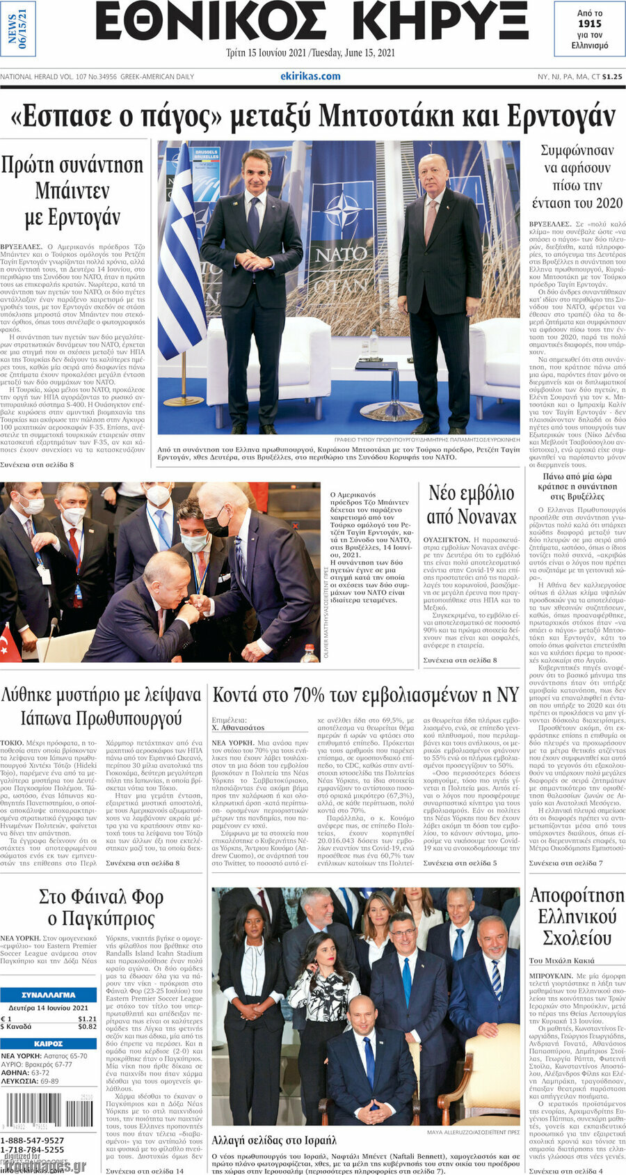 Εθνικός Κήρυξ