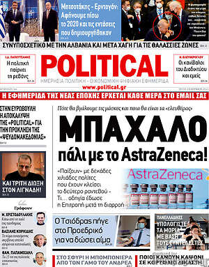 Πρωτοσέλιδο εφημερίδας Political - protoselida