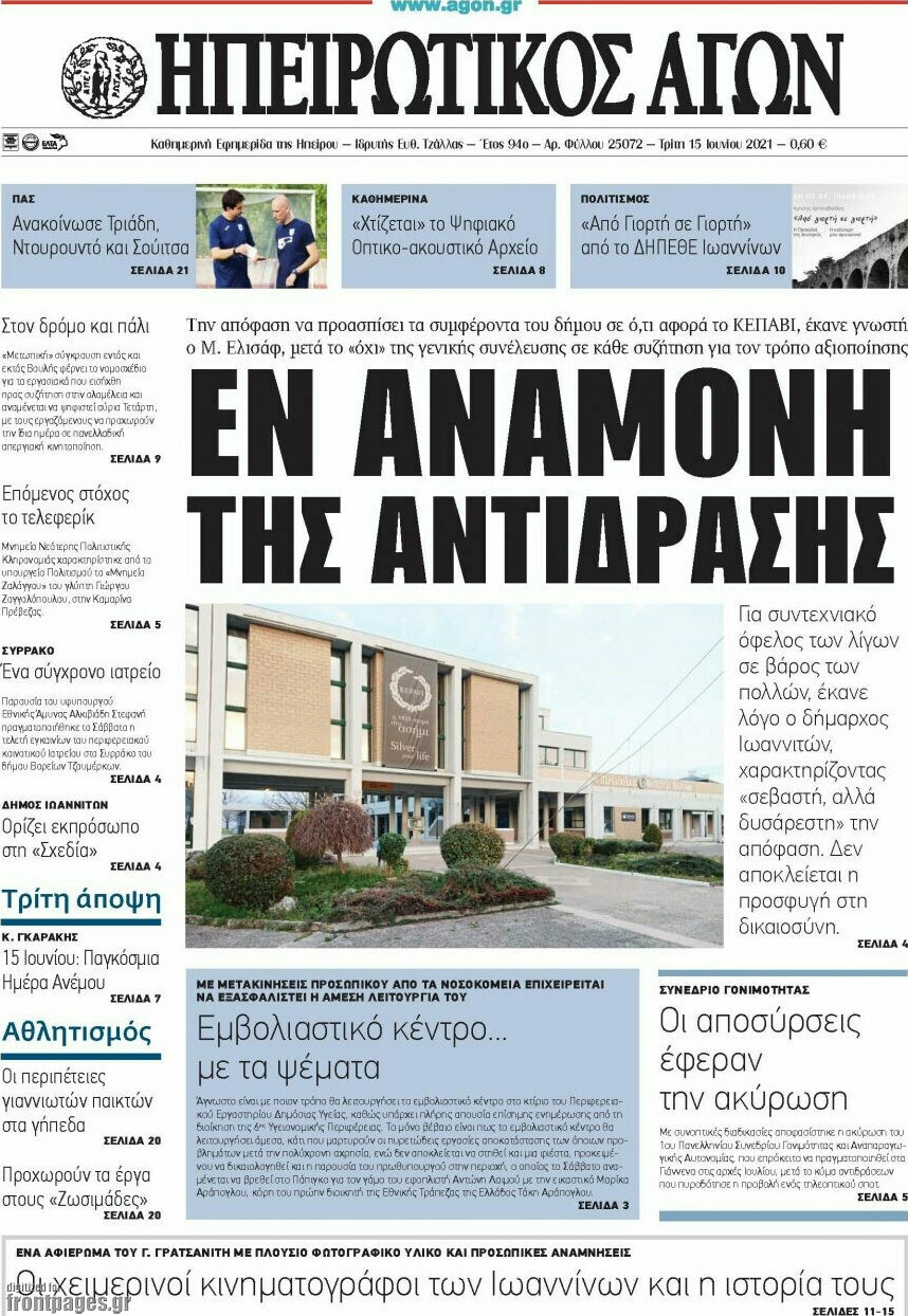 Ηπειρωτικός Αγών