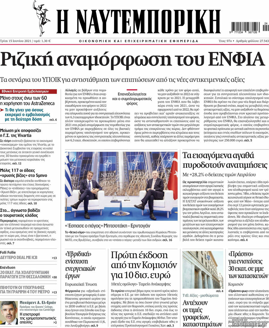Η Ναυτεμπορική