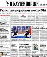 /Η Ναυτεμπορική
