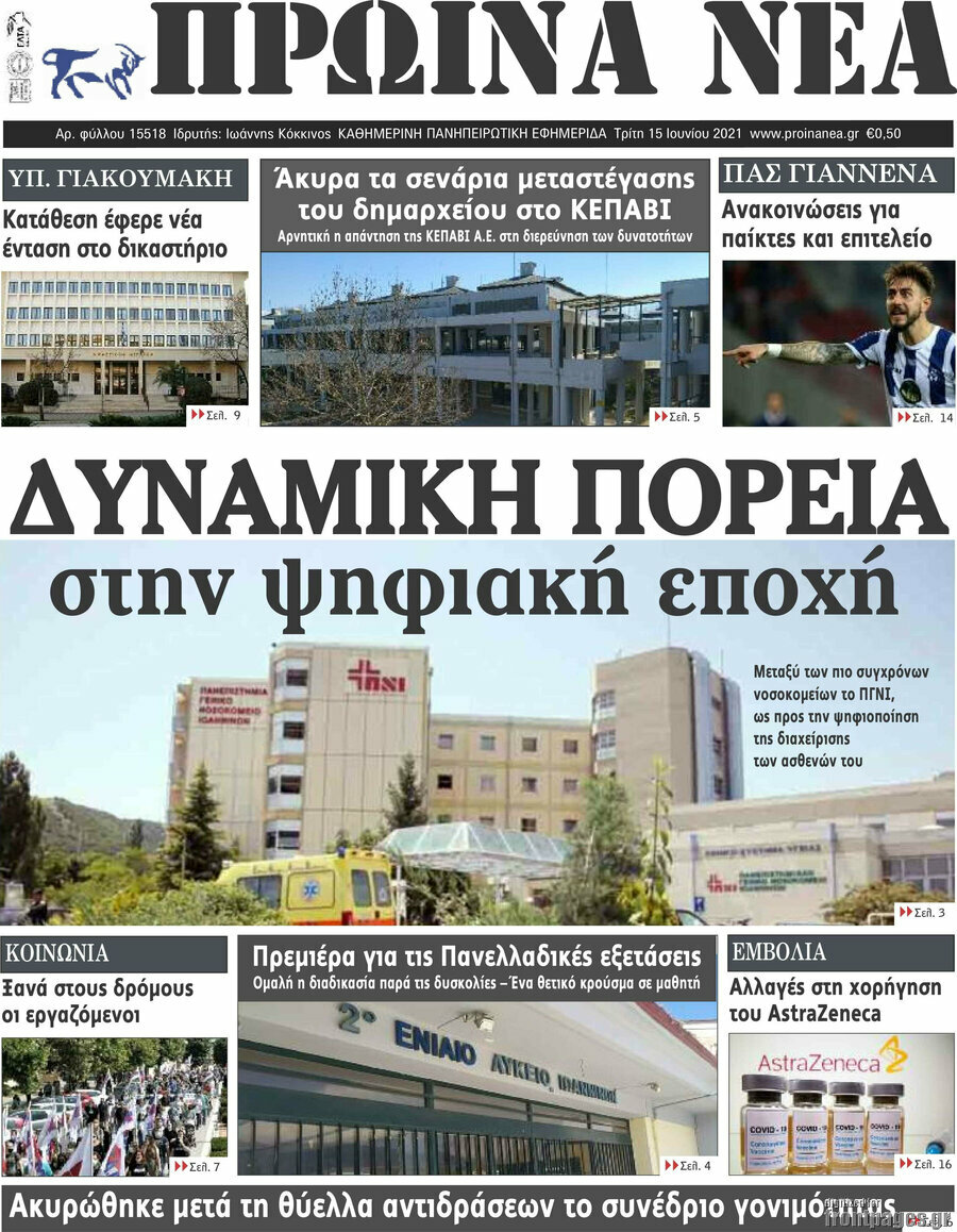 Πρωινά νέα