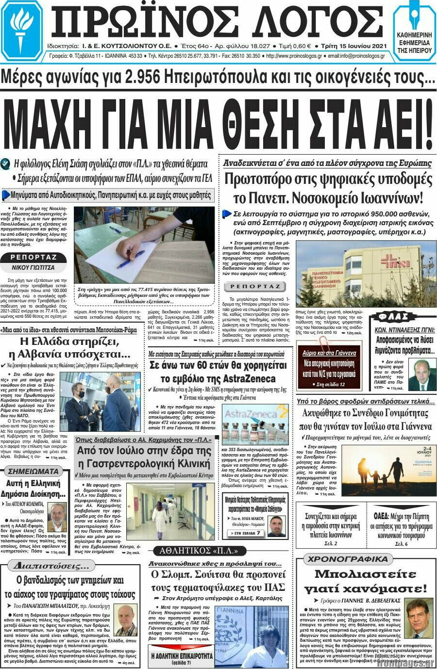 Πρωινός Λόγος