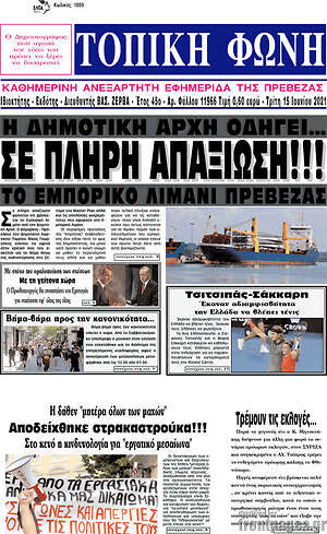 Πρωτοσέλιδο Τοπική Φωνή