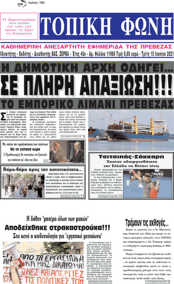 Τοπική Φωνή