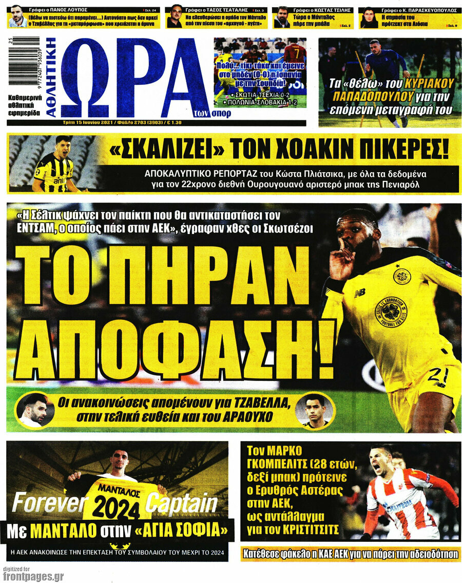 Η Ώρα των Σπορ