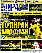 /Η Ώρα των Σπορ