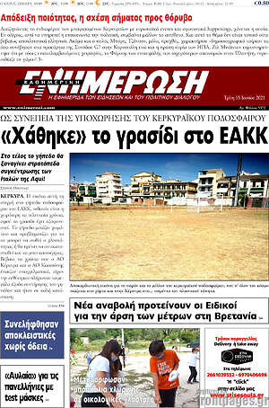 Πρωτοσέλιδο Ενημέρωση