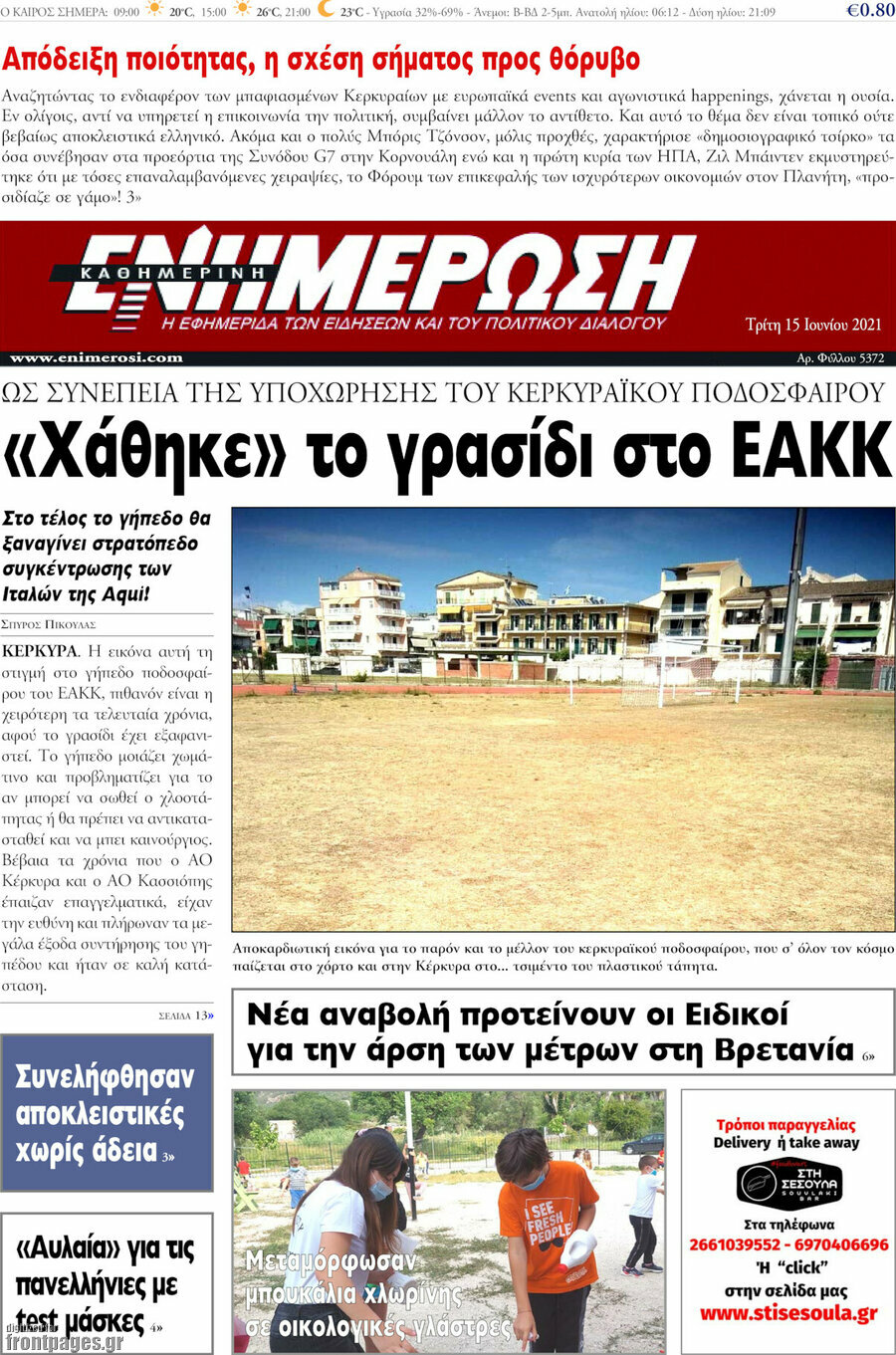 Ενημέρωση